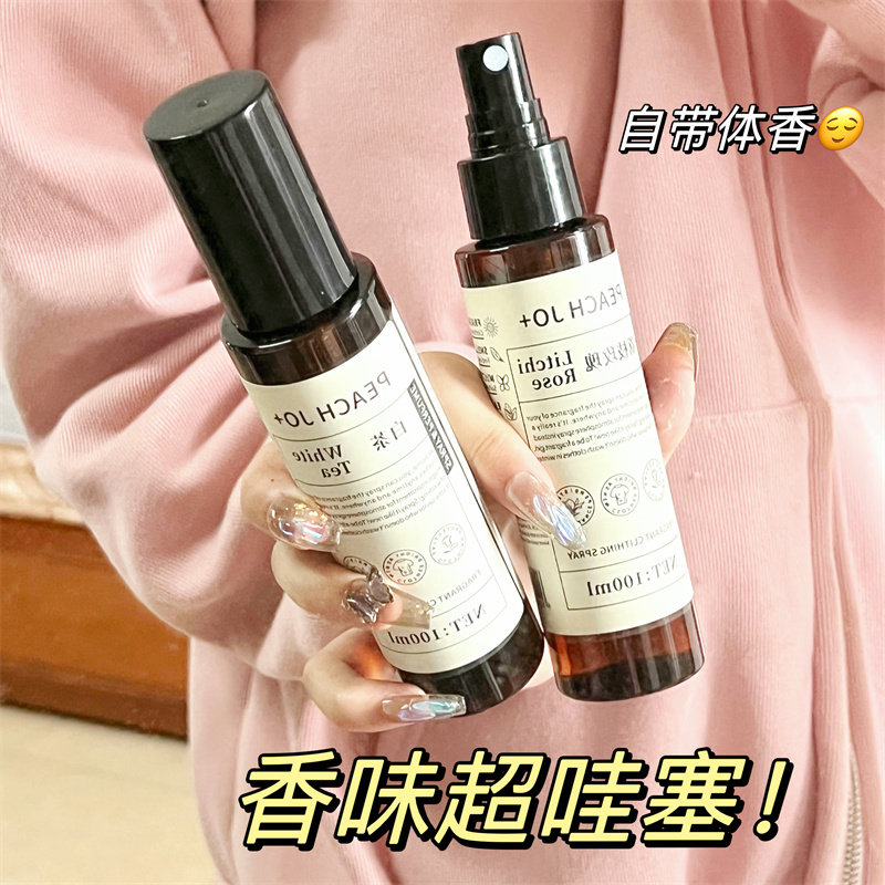 新西兰荔枝玫瑰白茶小苍兰衣物香氛喷雾除臭除味除螨香水持久留香