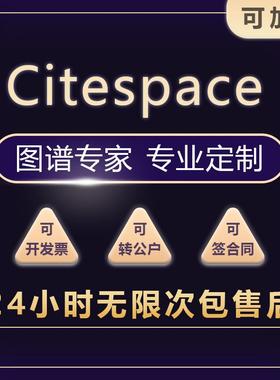 Citespace作图关键词共现聚类时区时间线凸显Vosviewer作图gephi