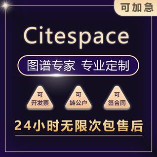 Citespace作图关键词共现聚类时区时间线凸显Vosviewer作图gephi