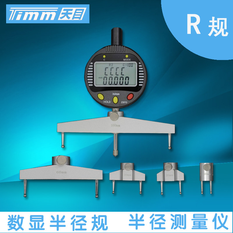 包邮天目牌电子数显半径规 r规 数显弧度规数显半径测量仪 千分表