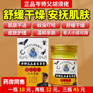 岑师父五毒百草膏全身皮肤瘙痒蚊虫叮咬泛红过敏外用草本抑菌乳膏