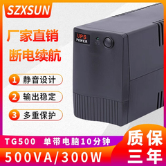 SZXSUN UPS不间断电源TG500VA 300W办公电脑断电应急延时10分220v