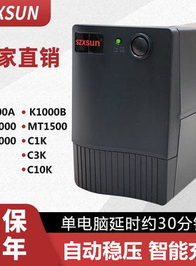 正信UPS不间断电源K1000B 1000VA600W服务器稳压电脑30分钟