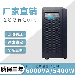 ups不间断电源C6K在线机房服务器6KVA 5400W稳压内置电池