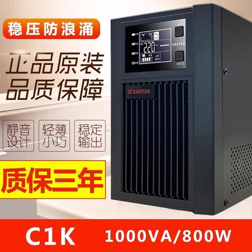 山特ups不间断电源在线式