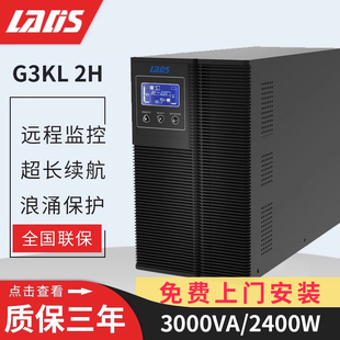 备用延时2小时自动开关机液晶显示 2400W UPS电源G3KL 雷迪司3KVA