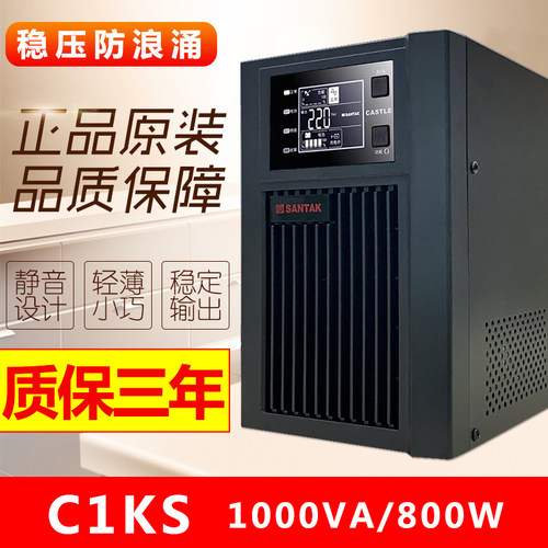 山特ups稳压不间断电源在线式