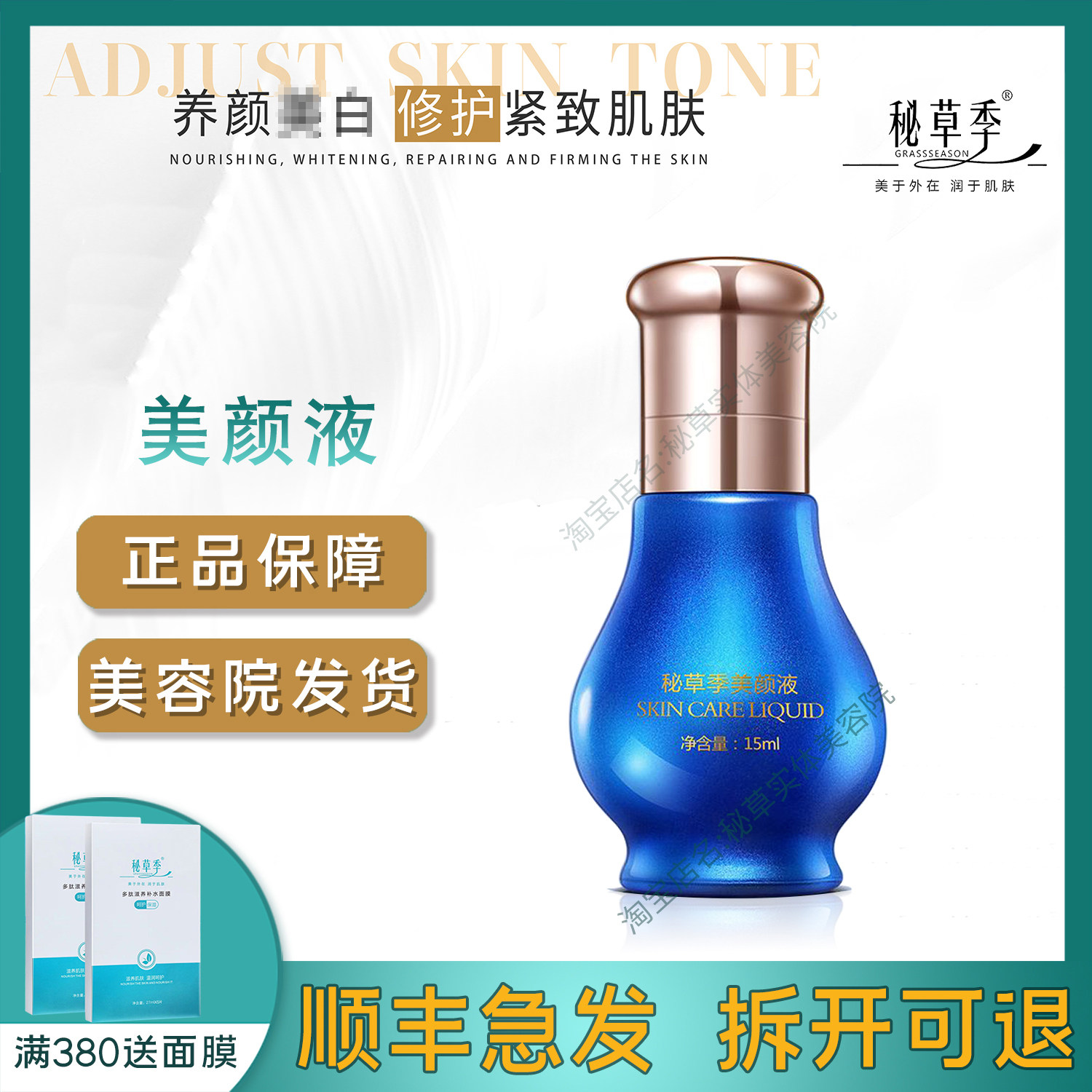 官方旗舰店秘草季美颜液(无尴尬)顺丰包邮