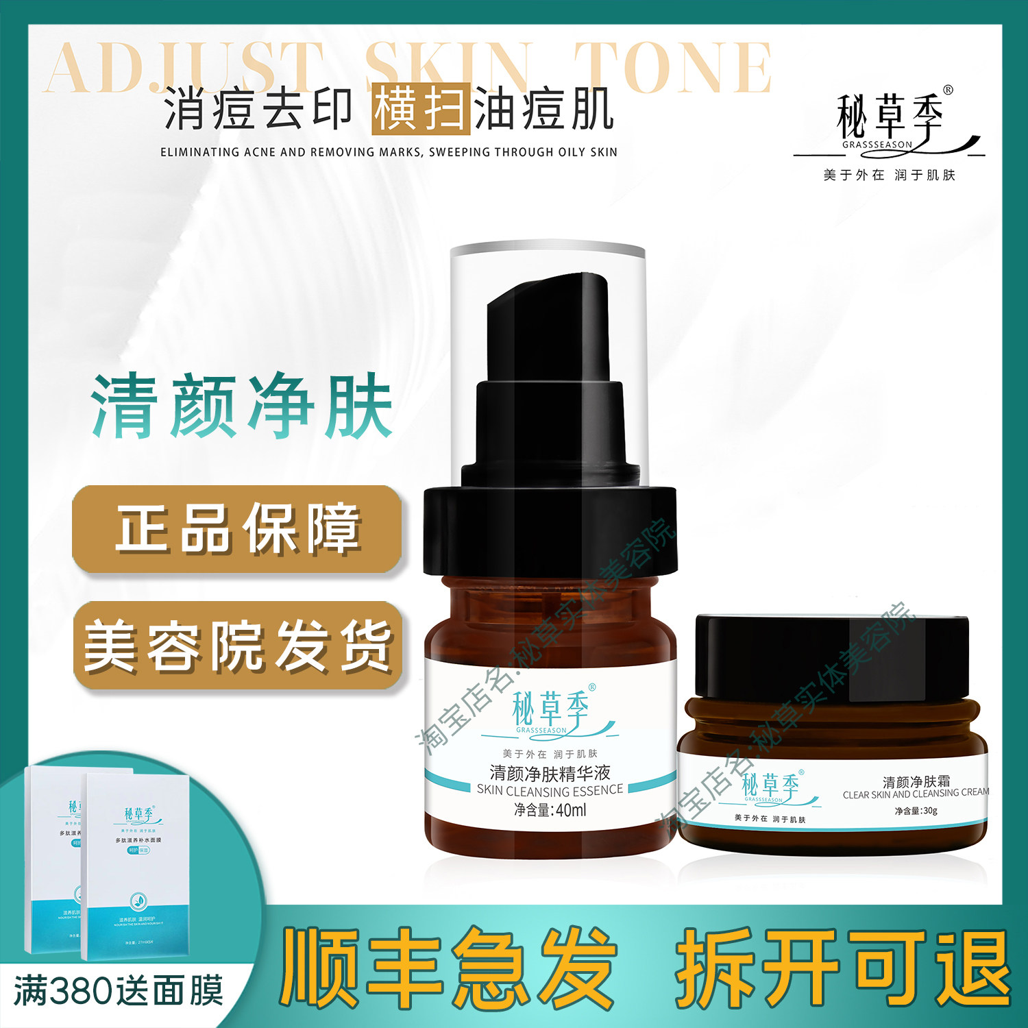 官方旗舰店秘草季清颜净肤精华液清颜净肤霜消痘去印顺丰包邮