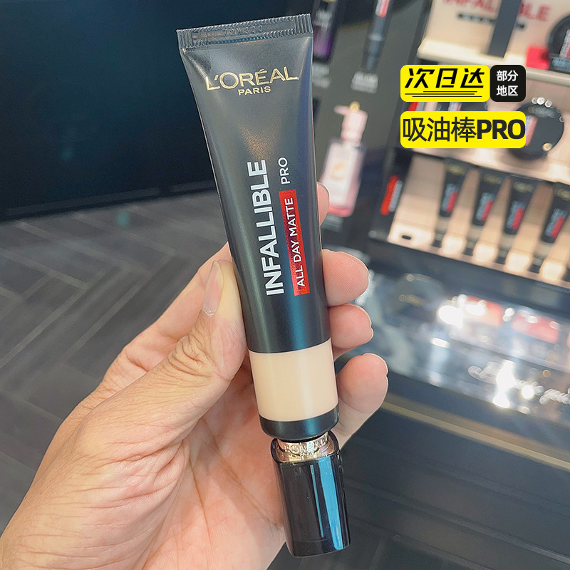 欧莱雅吸油棒PRO粉底液恒放溢彩持色遮瑕哑光雾面混油皮亲妈女