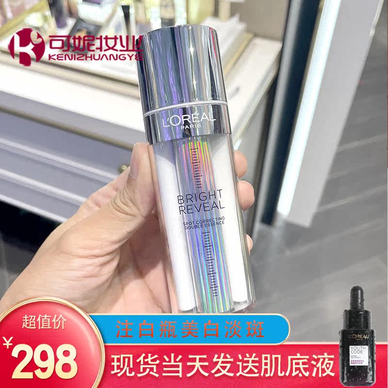 专柜新品欧莱雅注白瓶臻白晶透淡斑双萃精华液露美白淡去斑烟酰胺