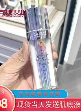 欧莱雅注白瓶美白淡斑精华液美白