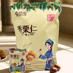 贵州特产望谟有机板栗仁香粒渥香栗仁小袋装无壳开袋即食小吃520g