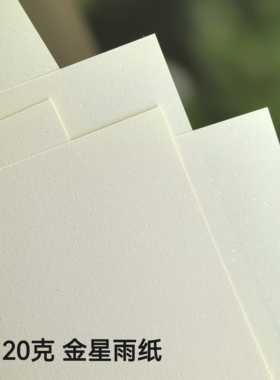 120克奶白奶黄金星雨艺术纸金点手工纸手账素材盖章打印奶油色A4