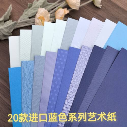 进口蓝色系列艺术纸组合20款A4特种纸手工制作手账素材打底痛包