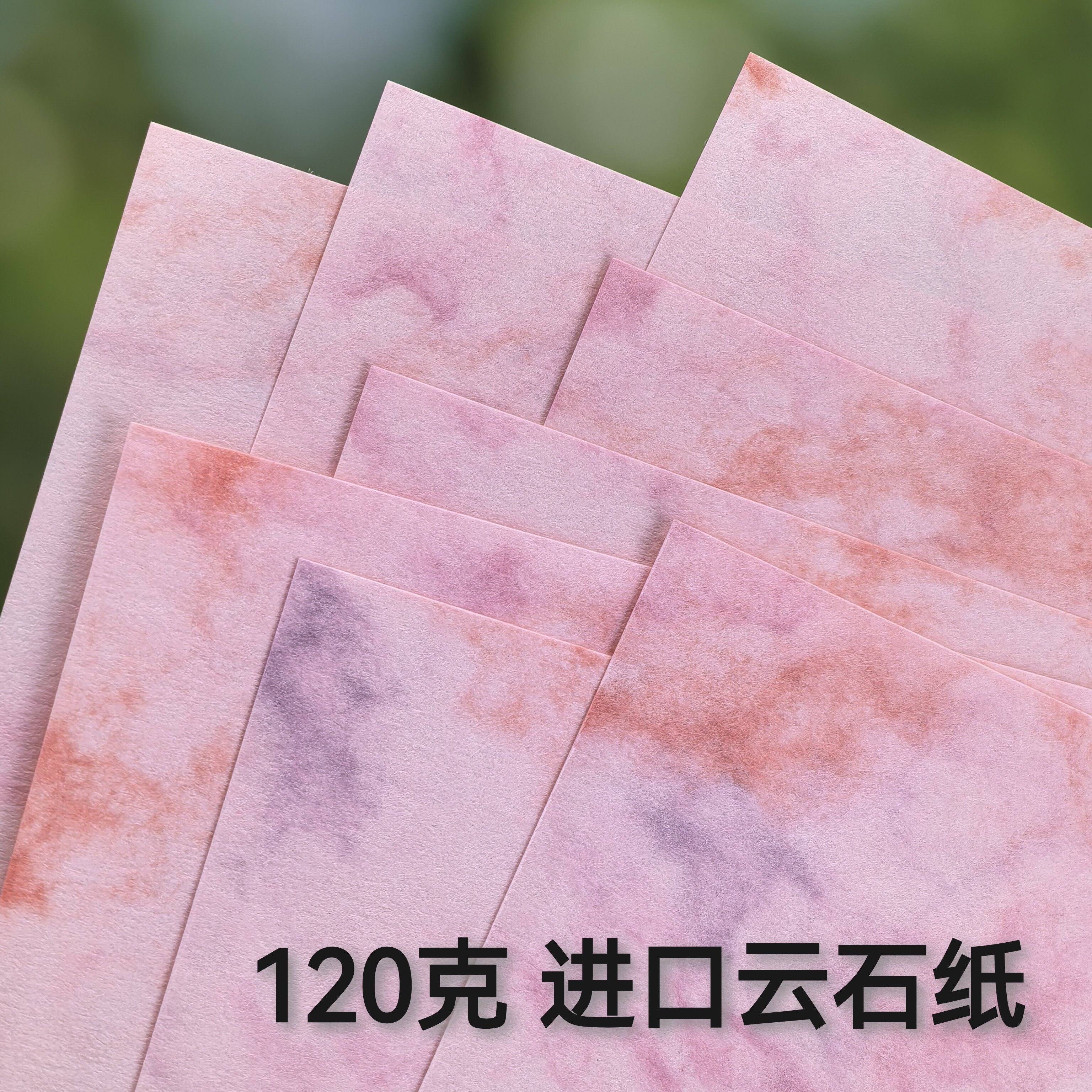 120克A4粉色进口纸云石纸理石纹纸手帐纸素材纸包装纸印章打印纸图片
