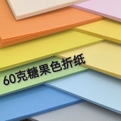 60克薄款 彩色折纸彩色书画纸书写十色马卡龙剪纸上质色纸A4可定制