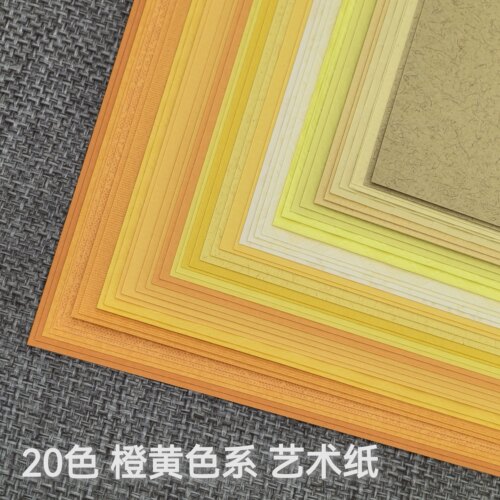 20色橙黄色系艺术纸手工纸特种纸素材纸手账DIYA4进口书写盖章