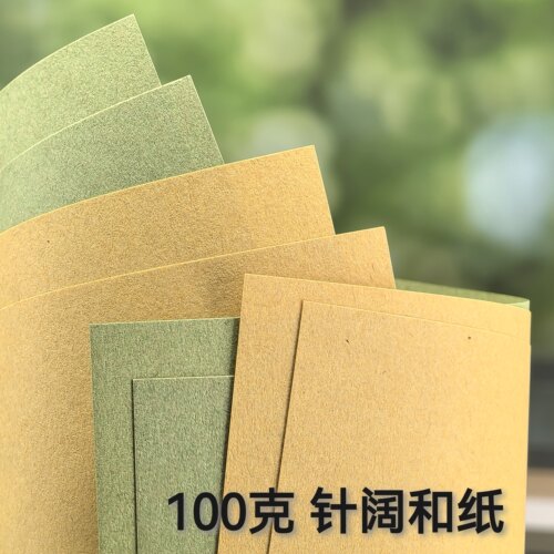 100克针阔和纸艺术纸黄绿打印盖章内页手工制作做旧效果菜单复古