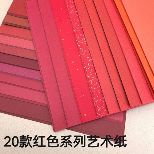 20款红色系列艺术纸特种纸组合A4手账素材新年春节手工纸DIY红包