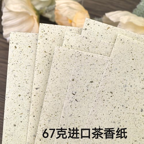日本进口67克110克茶香纸茶叶纸茶点纸A4纸A5/A6手帐纸素材特种纸