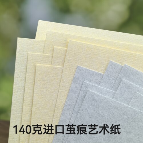 140克压纹特种纸茧痕艺术纸做旧A4香草色月光蓝刀模压凸封面手账