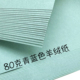 80克羊绒纸折纸A4 复杂折纸剪纸打印书写 100张青蓝清库存特价