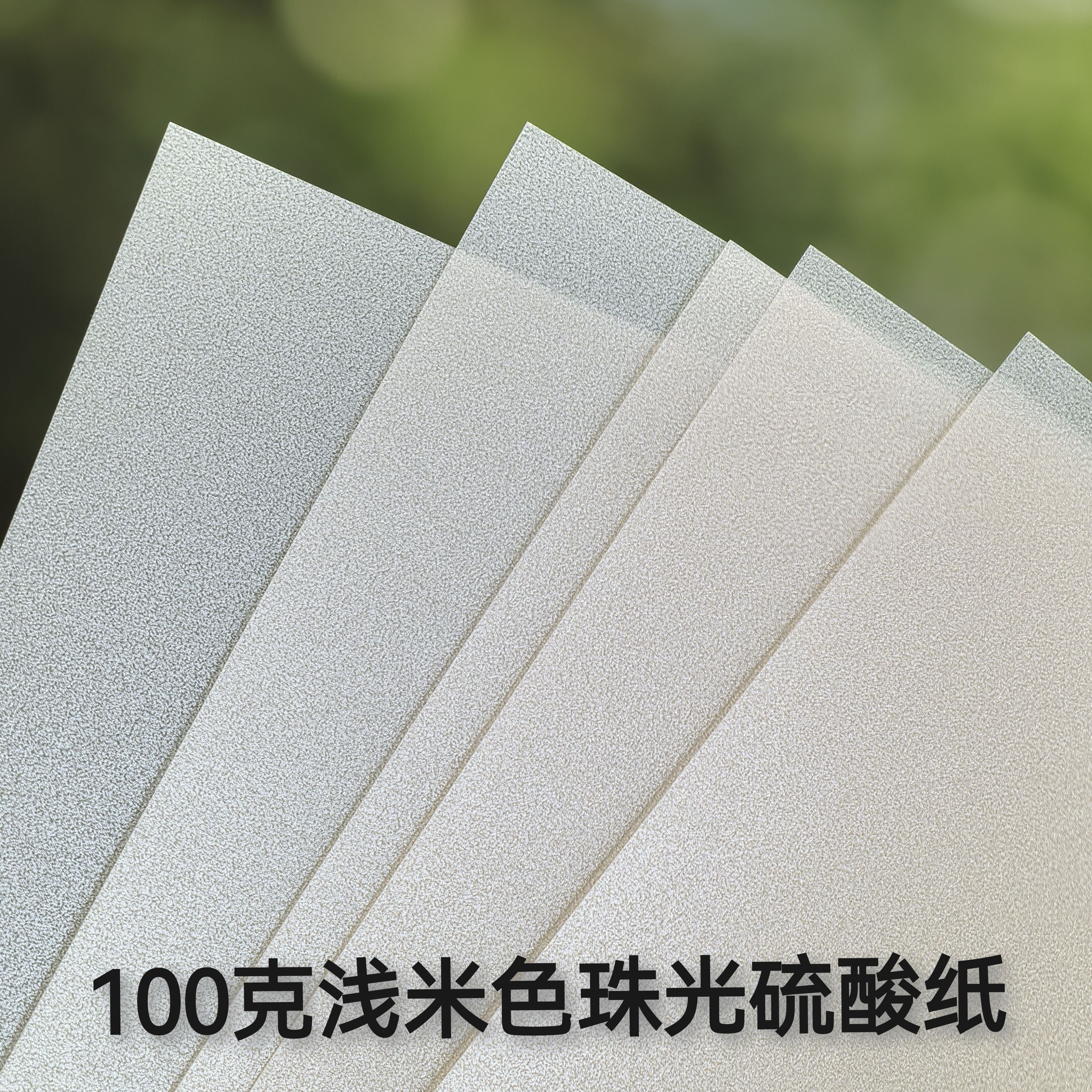 100克进口珠光硫酸纸半透明艺术纸A4特种纸arjowiggins临摹描图纸