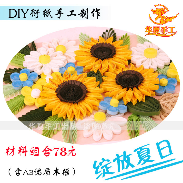 衍纸diy材料向日葵绽放夏日华夏手工教师节结婚礼物手工制作