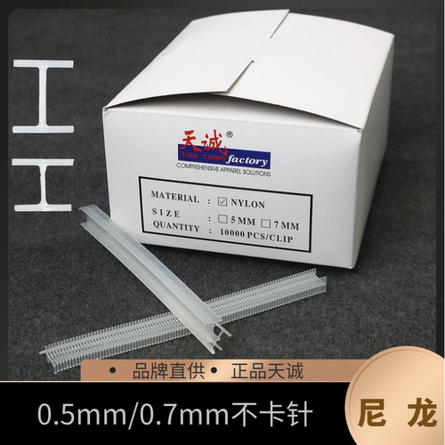 吊牌枪细胶针 工字型胶针 5mm/7mm尼龙料软打腰卡胶针 袜子胶扣 - 封面