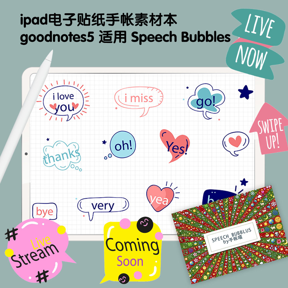 L089goodnotes模板电子手帐贴纸素材 goodnotes speech bubbles