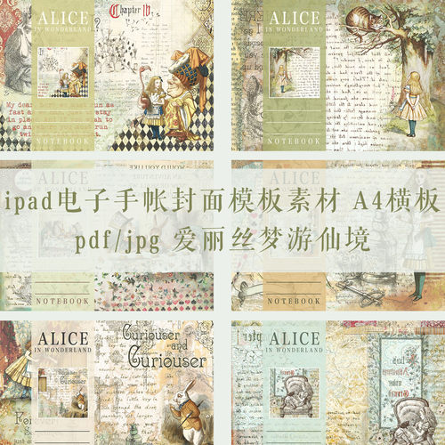 LF021ipad电子手帐版封面模板素材goodnotes封面爱丽丝梦游仙境横