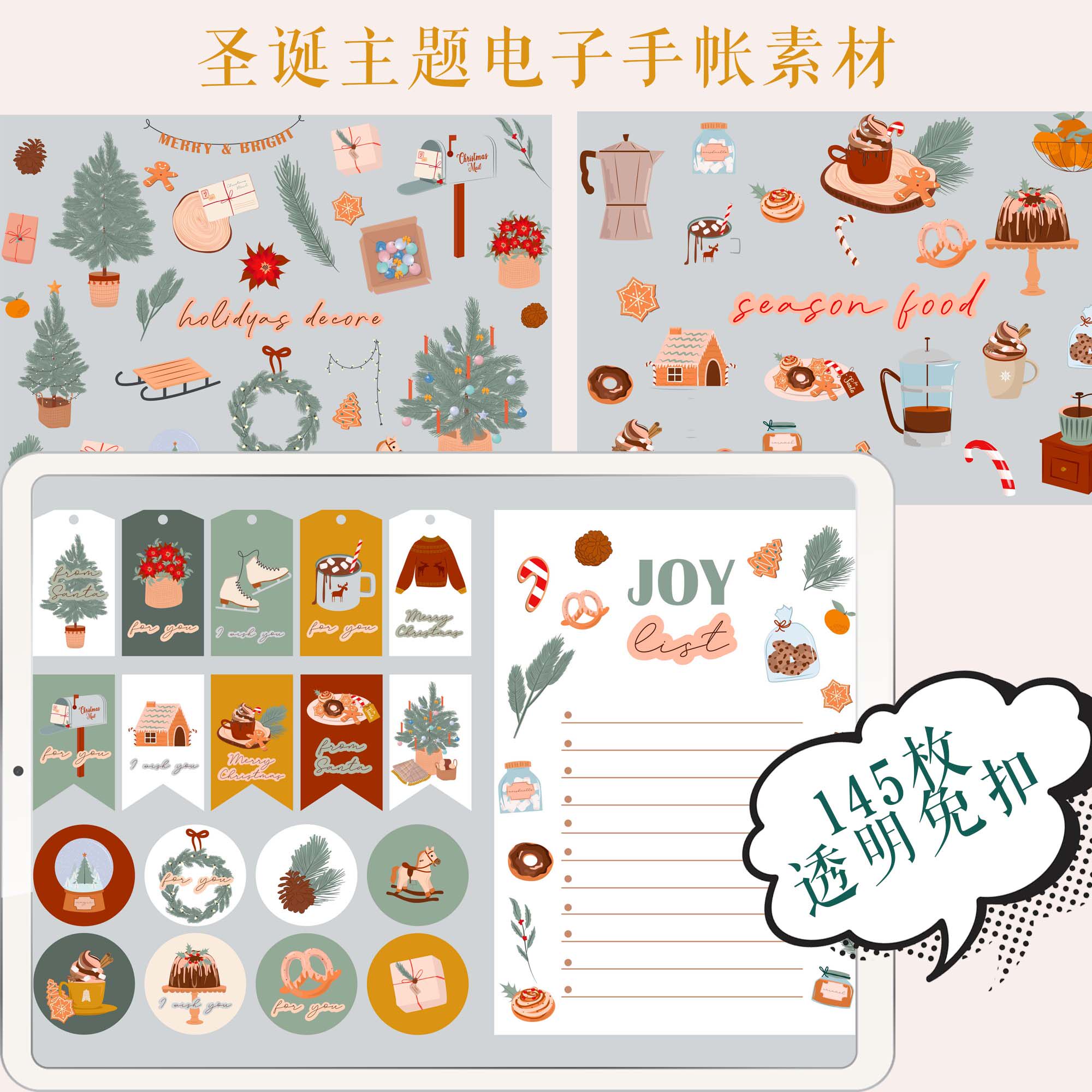 l091goodnote电子手帐贴纸透明免扣图圣诞节notability|ipad素材