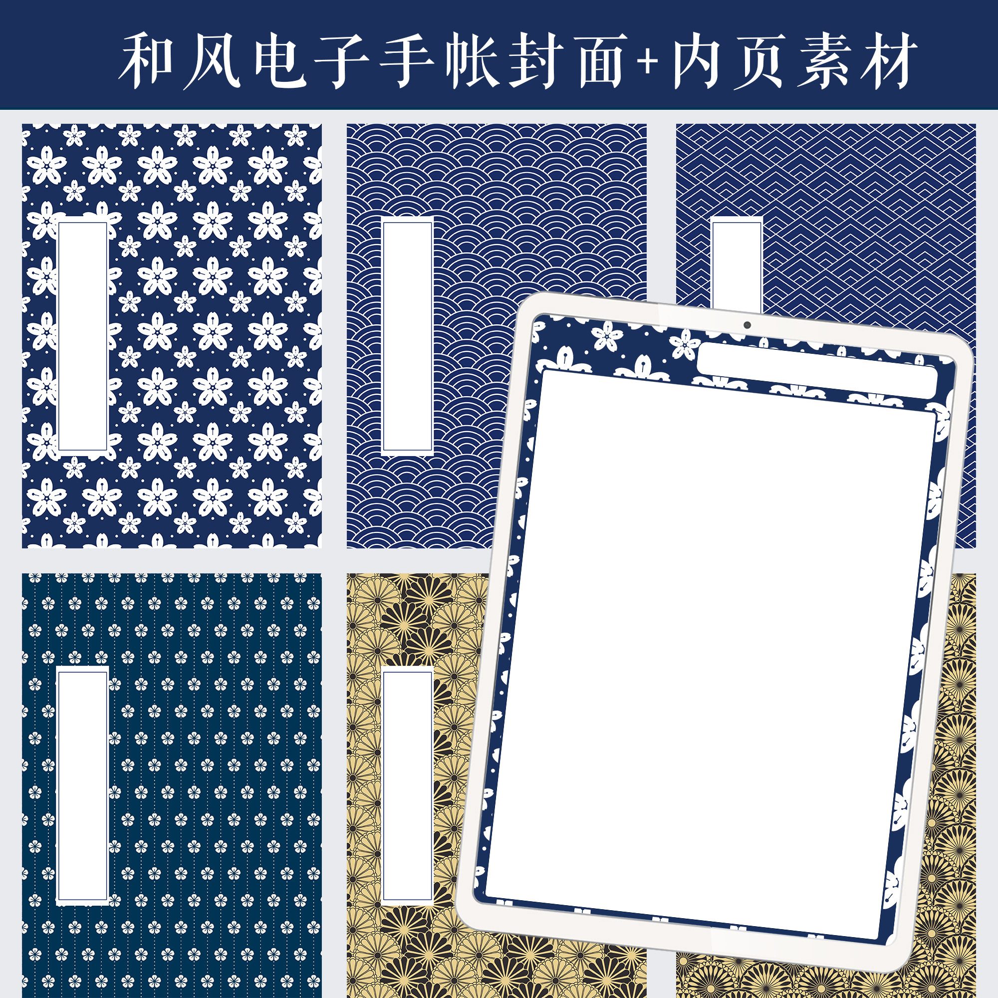 lf023ipad电子手帐拍纸本素材封面 内页 日本和风goodnotes 24款