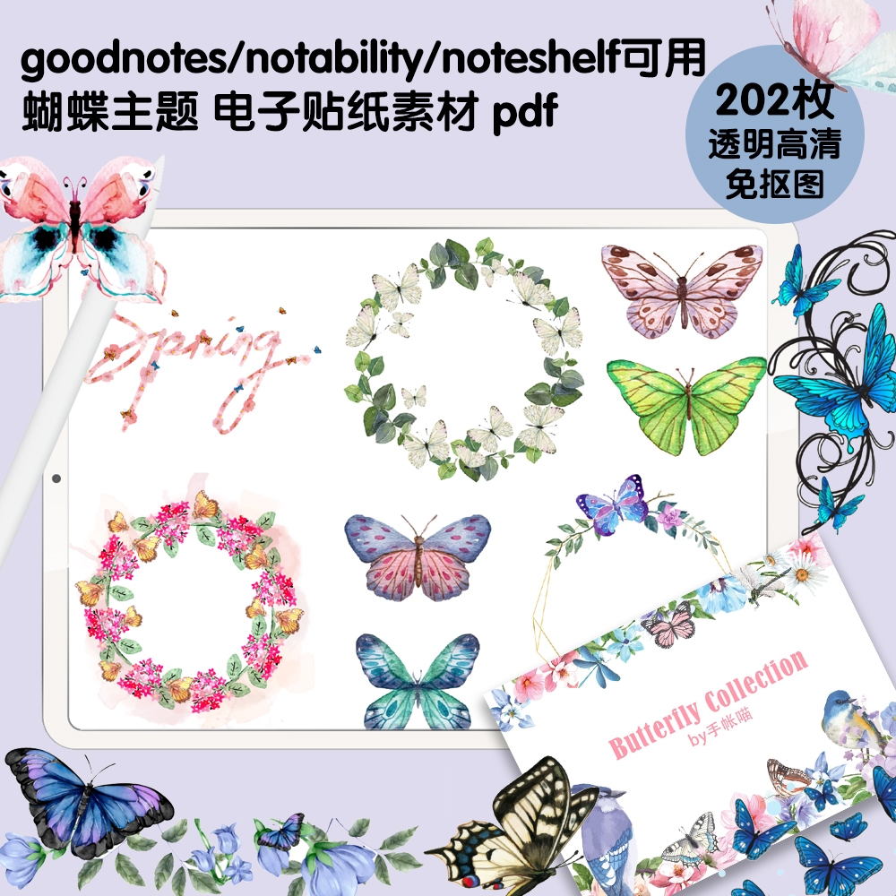 L027ipad电子手帐贴纸素材蝴蝶透明免扣 goodnotes notability