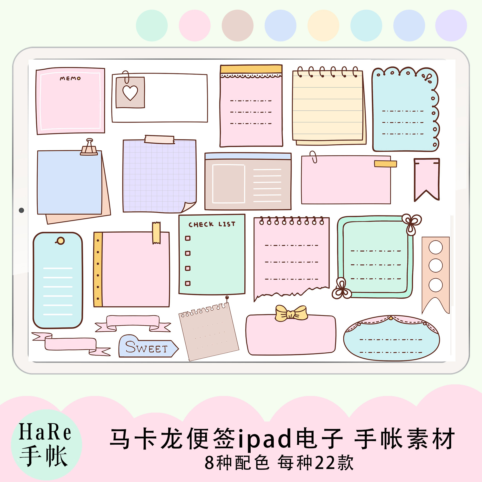 l043ipad电子手帐素材贴纸本 可爱马卡龙配色便签 透明免扣图