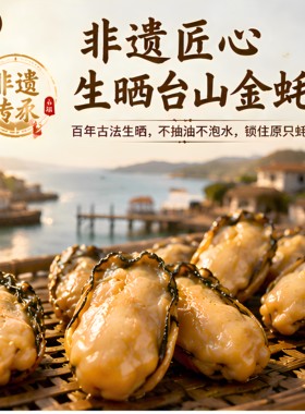 台山生晒特大金蚝干当季海味干货