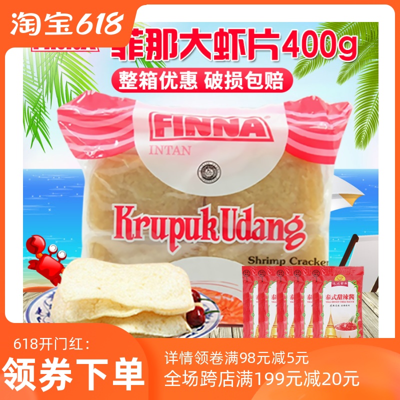 3印尼进口菲那菲娜虾味木薯片油炸大龙虾片自己炸400g