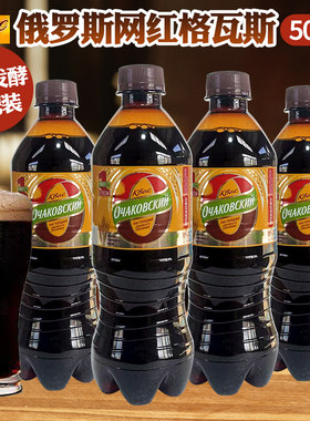 俄罗斯进口欧奇可娃牌格瓦斯500ml/瓶便携装液体面包双重发酵饮料