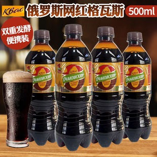 俄罗斯进口欧奇可娃牌格瓦斯500ml/瓶便携装液体面包双重发酵饮料