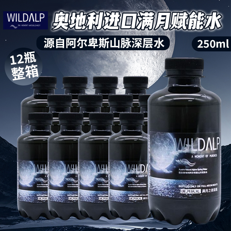 奥地利进口奥维山满月赋能水小瓶便携纯净家用天然泉水250ml*12 咖啡/麦片/冲饮 饮用水 原图主图