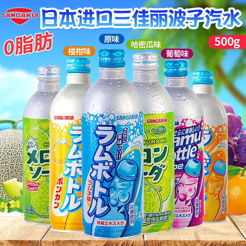 日本进口三佳丽波子蜜瓜葡萄柑橘味汽水三佳利网红碳酸饮料500g