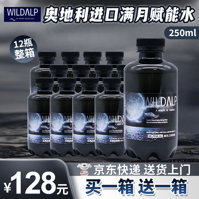 奥地利进口奥维山满月赋能水天然泉水250ml*12瓶整箱小瓶便携装