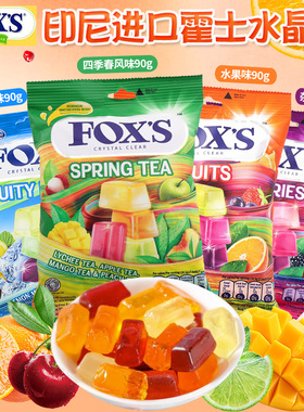 印尼进口fox's水晶糖四季春茶混合水果硬糖散装糖果零食网红喜糖