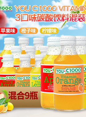 印尼进口YOU C1000维他命柠檬味橙味苹果味碳酸饮料网红汽水140ml