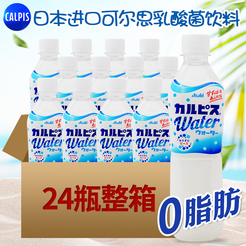 日本进口朝日可尔必思CALPIS原味乳酸菌饮料0脂肪500ml*24瓶