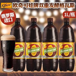 俄罗斯进口欧奇可娃牌格瓦斯1L/瓶液体面包双重发酵饮料