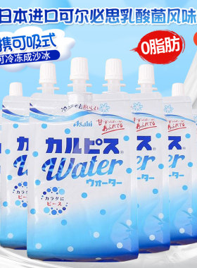 日本进口可尔必思乳酸菌风味可吸冷冻冰沙饮料300g便携可吸式袋装
