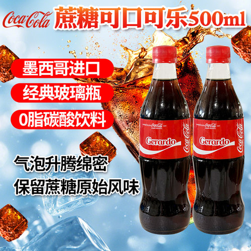 墨西哥进口网红可口可乐Coca-Cola经典蔗糖可乐玻璃瓶装汽水500ml