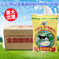 燕山奶粉適用兒童學生中老年
